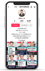 『ひろ｜一級FPの保険社長』様